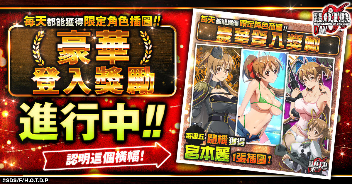 HIGHSCHOOL OF THE DEAD DAY 0_event