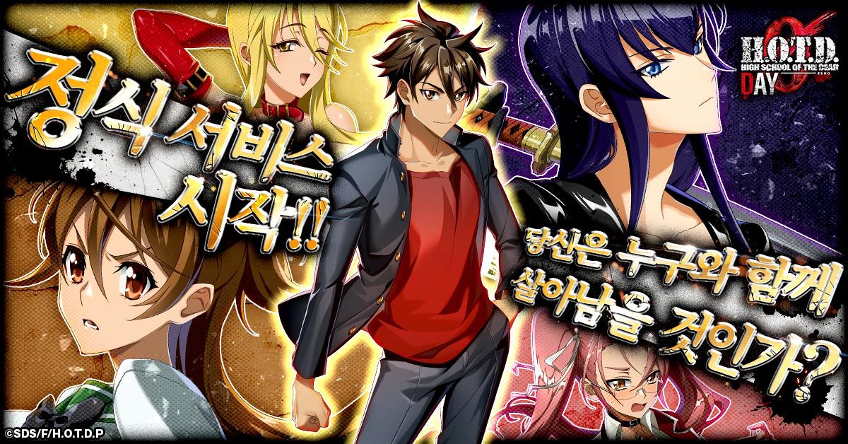 HIGHSCHOOL OF THE DEAD DAY 0_release