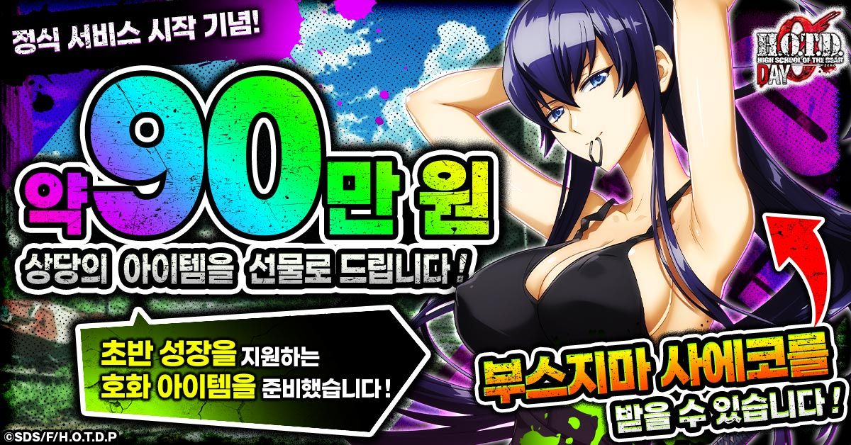 HIGHSCHOOL OF THE DEAD DAY 0_campaign