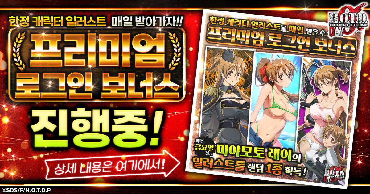 HIGHSCHOOL OF THE DEAD DAY 0_event