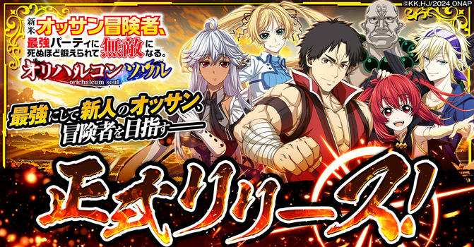 新米オッサン冒険者、最強パーティに死ぬほど鍛えられて無敵になる。オリハルコンソウル