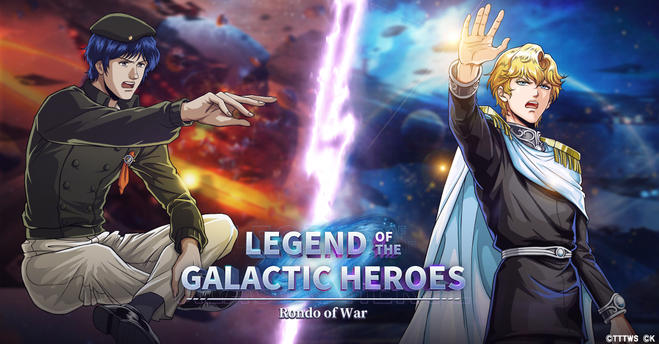 ตำนานวีรบุรุษกาแล็กซี รอนโด้แห่งสงคราม