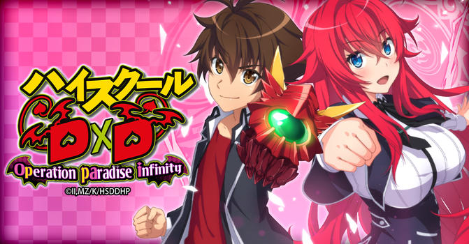 ハイスクールD×D Operation paradise infinity