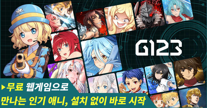 무료 웹게임 플랫폼-G123