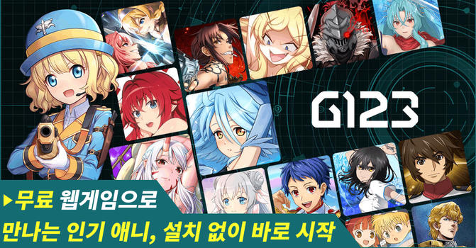 무료 웹게임 플랫폼-G123