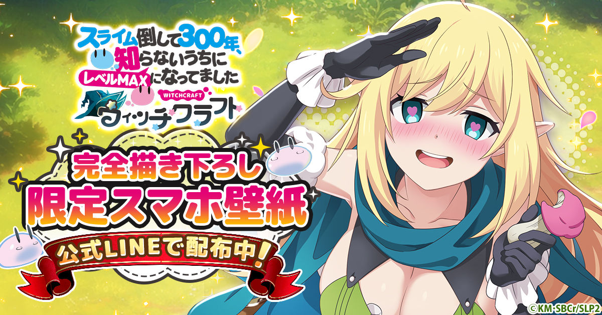 スラクラ_スマホ壁紙プレゼントキャンペーン