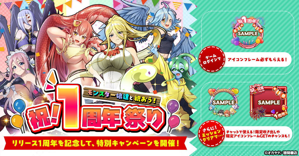 monmusu20250508_ja_md1_1200-628