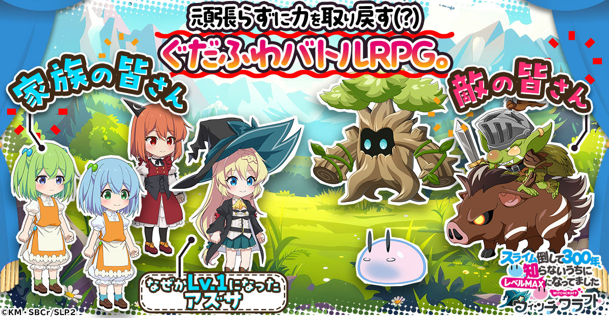 スライム倒して300年_ゲームシステム