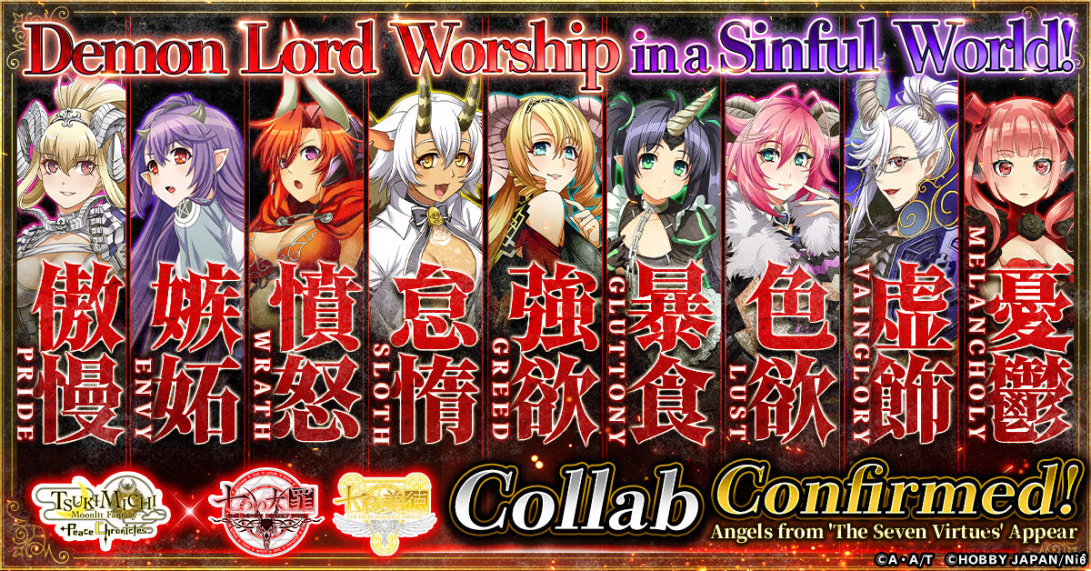 TsukimichiTravelDiary_collab_mainbanner
