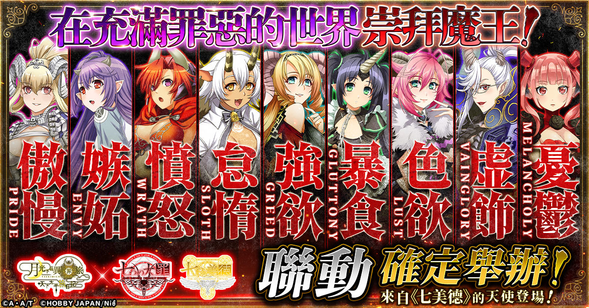 TsukimichiTravelDiary_collab_mainbanner