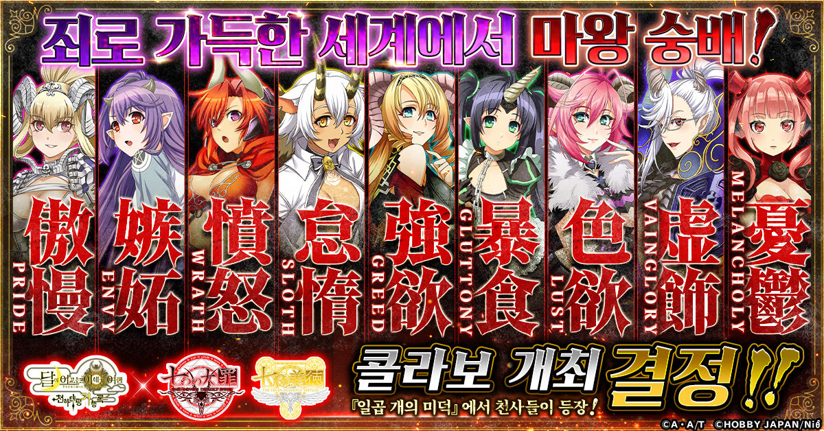 TsukimichiTravelDiary_collab_mainbanner