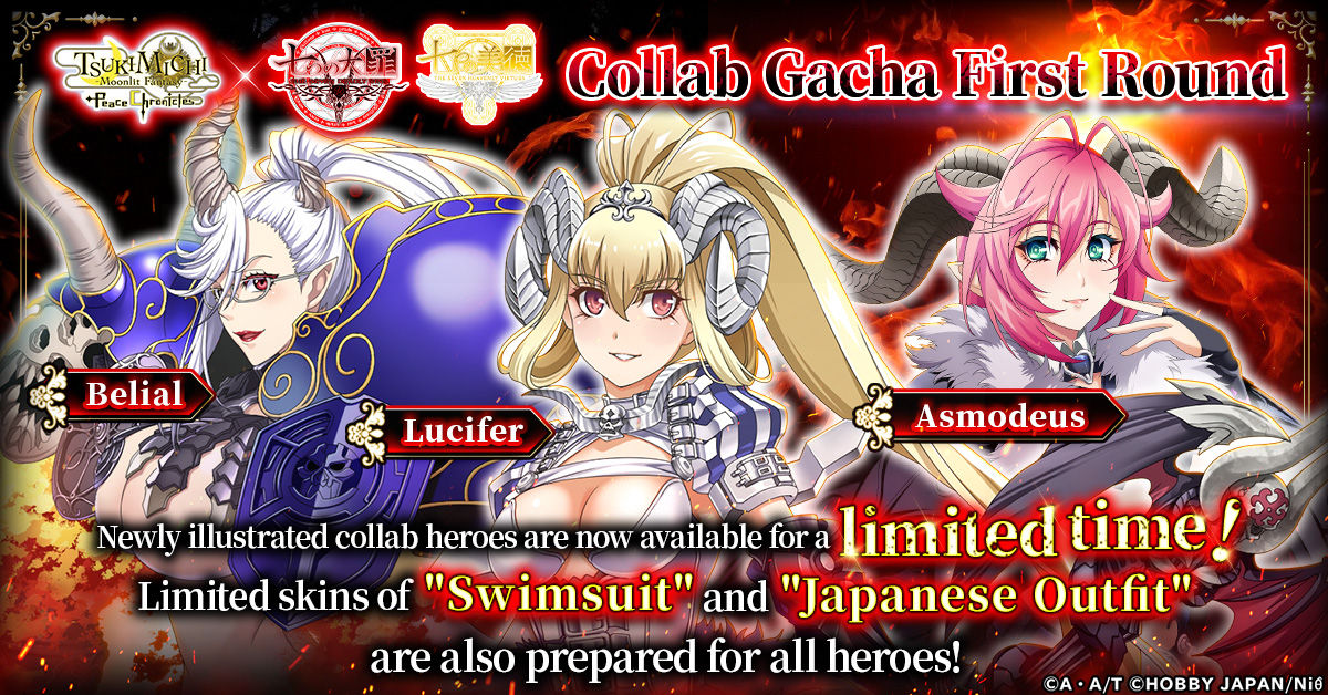 TsukimichiTravelDiary_collab_gacha1