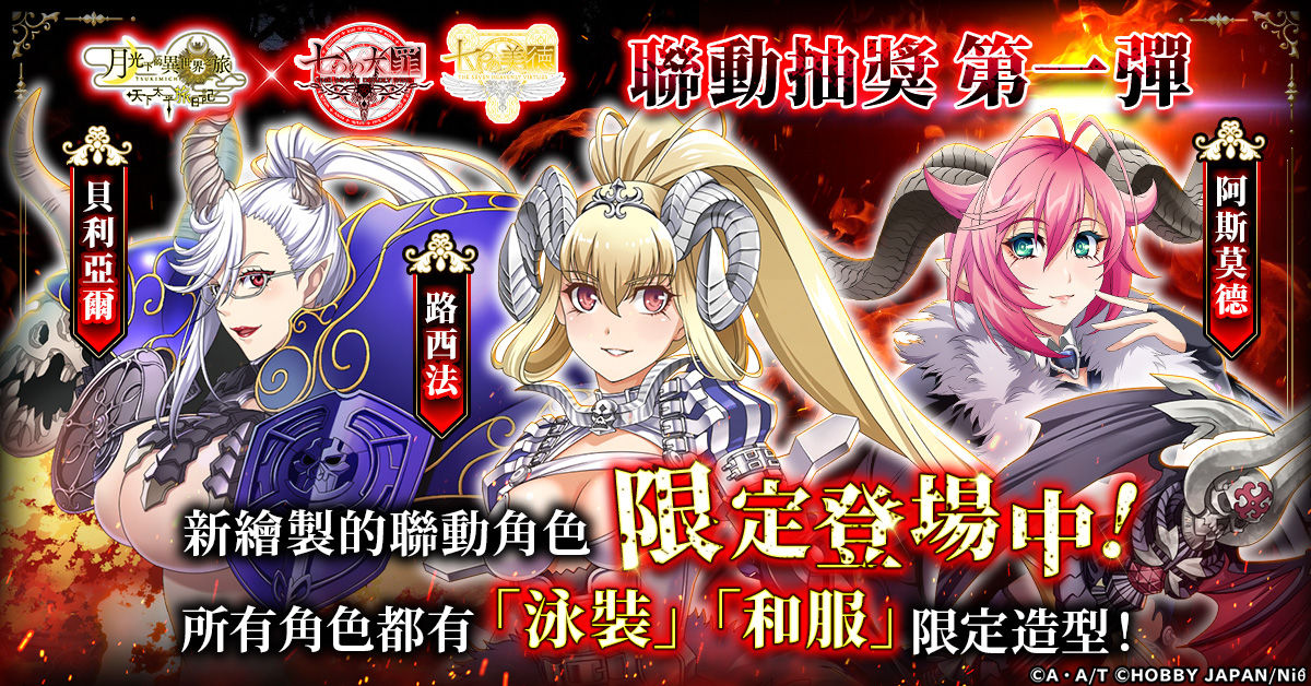TsukimichiTravelDiary_collab_gacha1
