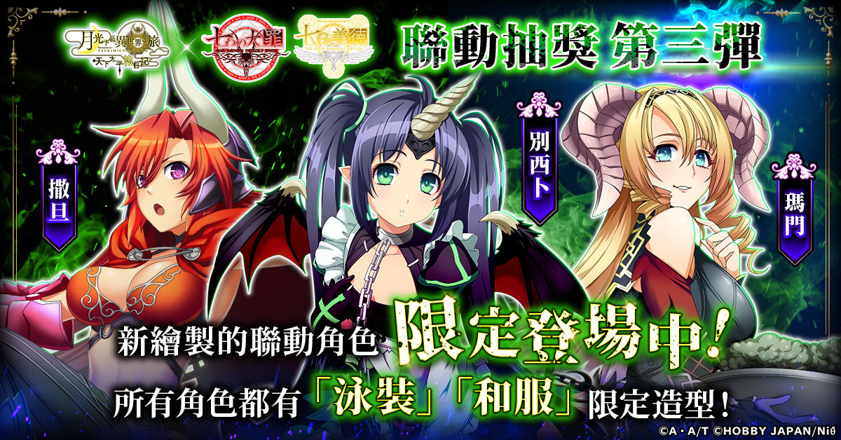 TsukimichiTravelDiary_collab_gacha3