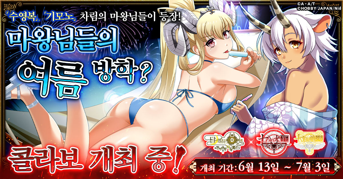 TsukimichiTravelDiary_collab_banner