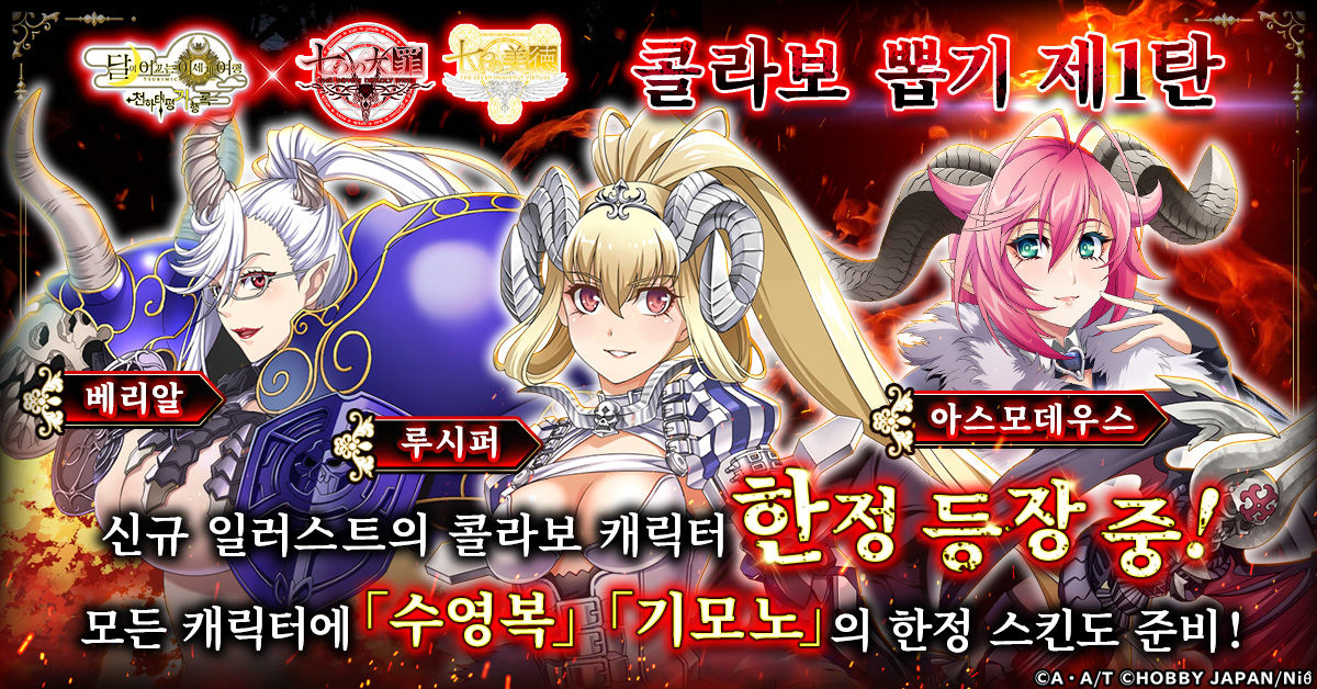 TsukimichiTravelDiary_collab_gacha1