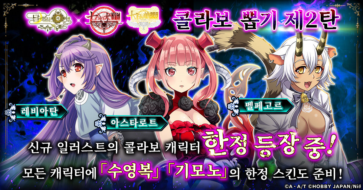 TsukimichiTravelDiary_collab_gacha2