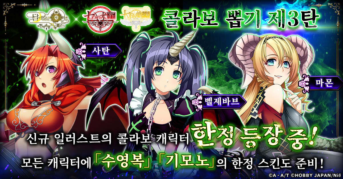 TsukimichiTravelDiary_collab_gacha3
