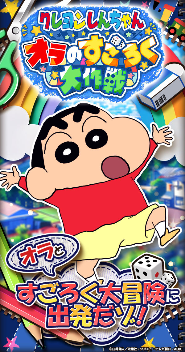 クレヨンしんちゃんゲームブック 6