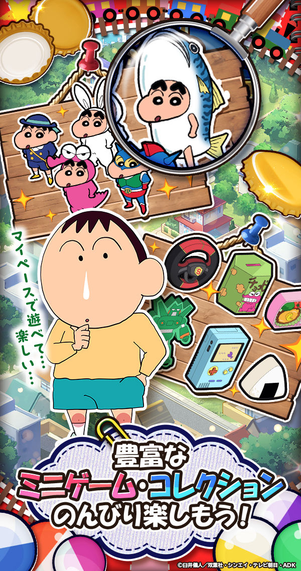 クレヨンしんちゃん オラのすごろく大作戦」- ゲーム詳細 - G123