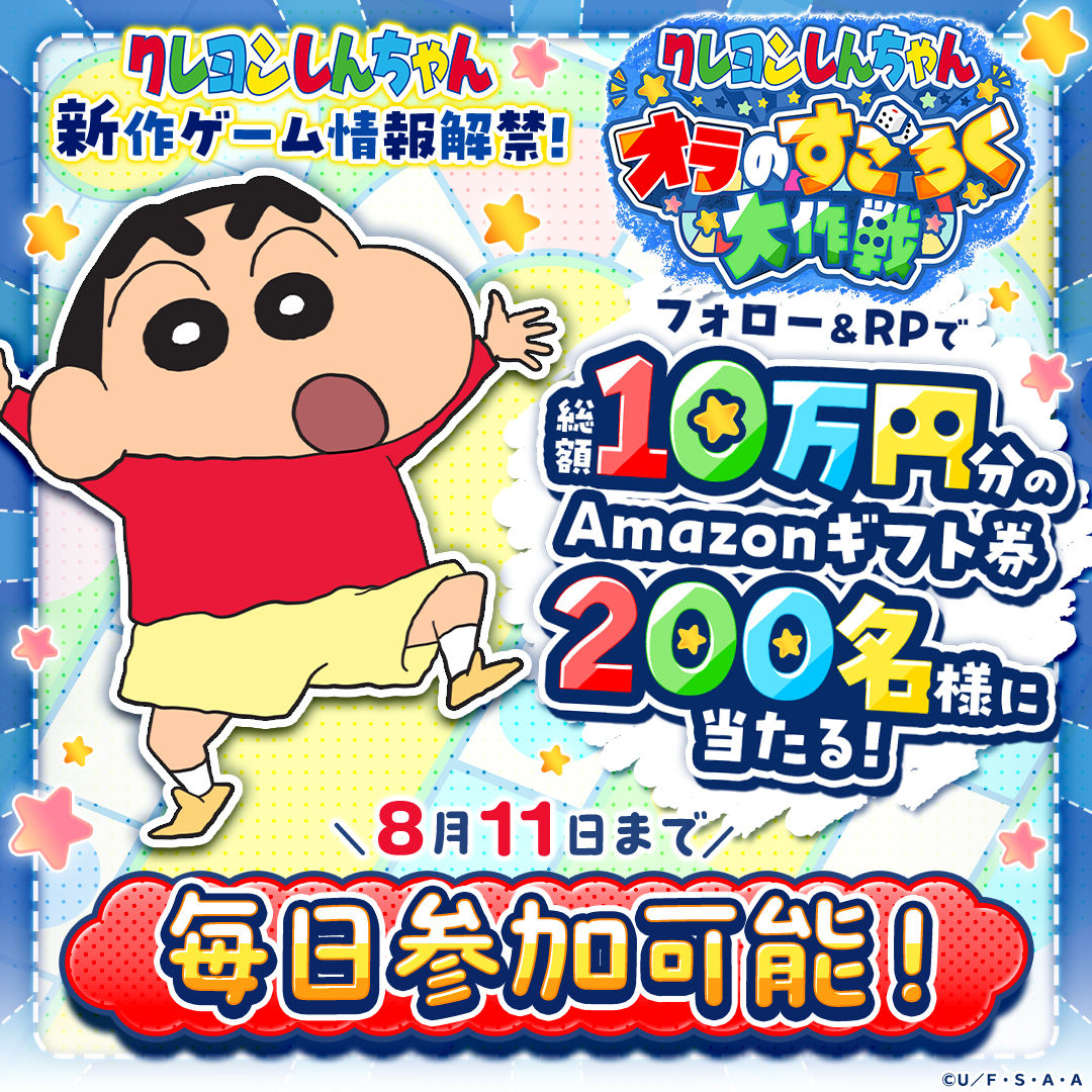 オラすご大作戦_キャンペーン