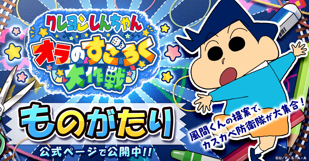 オラすご大作戦_ものがたり