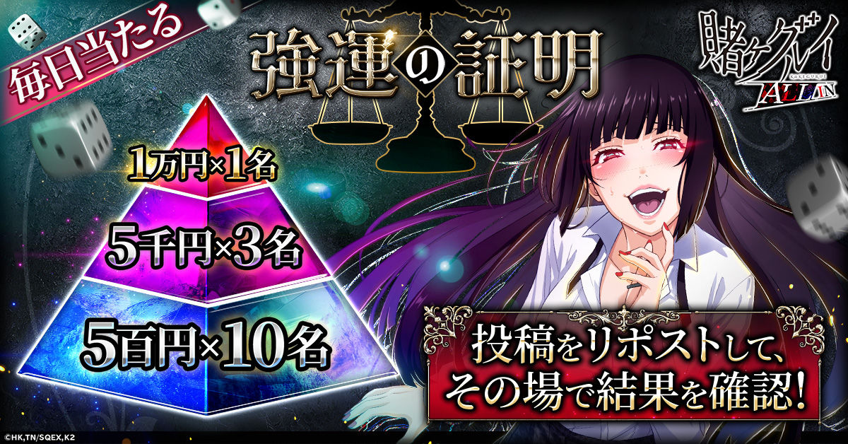 kakegurui_ja_ra003_1200-628