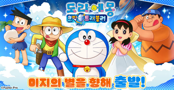 「도라에몽 코믹 트래블러」사전 등록