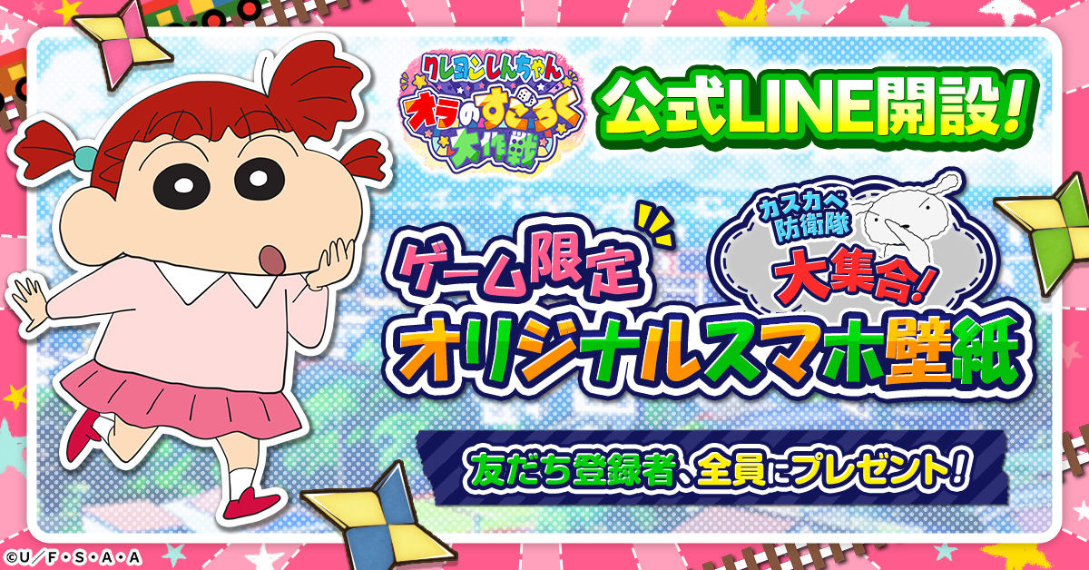 shinchan_ja_ra009_1200-628