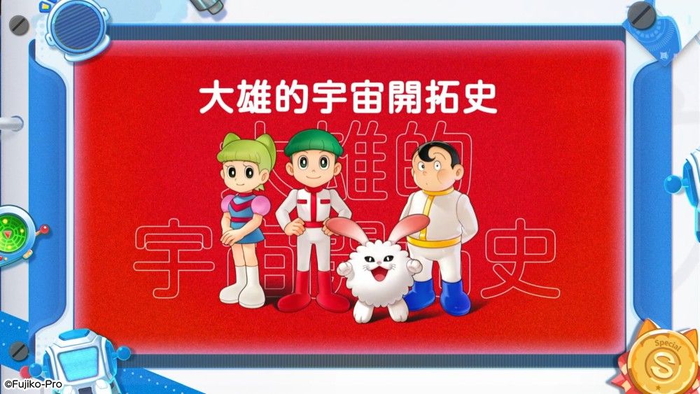 doraemon_zh-TW_pr3_1080-1080