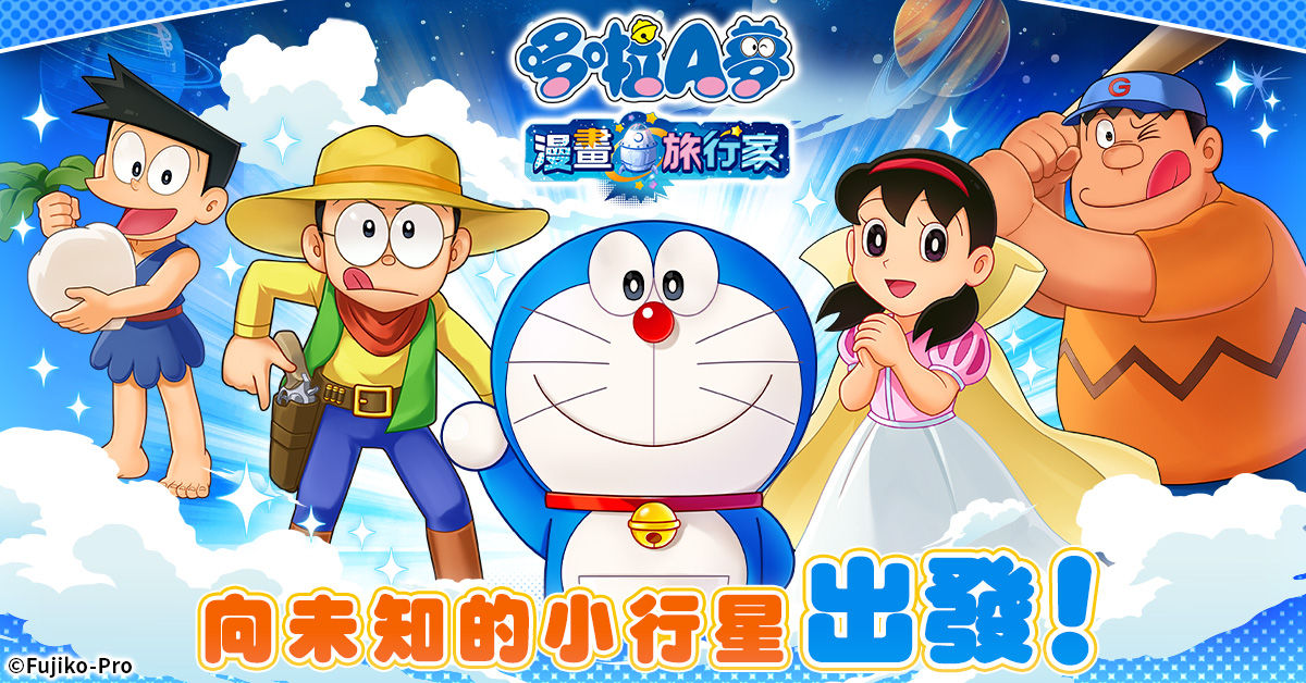 doraemon_zh-TW_ra002_1200-628