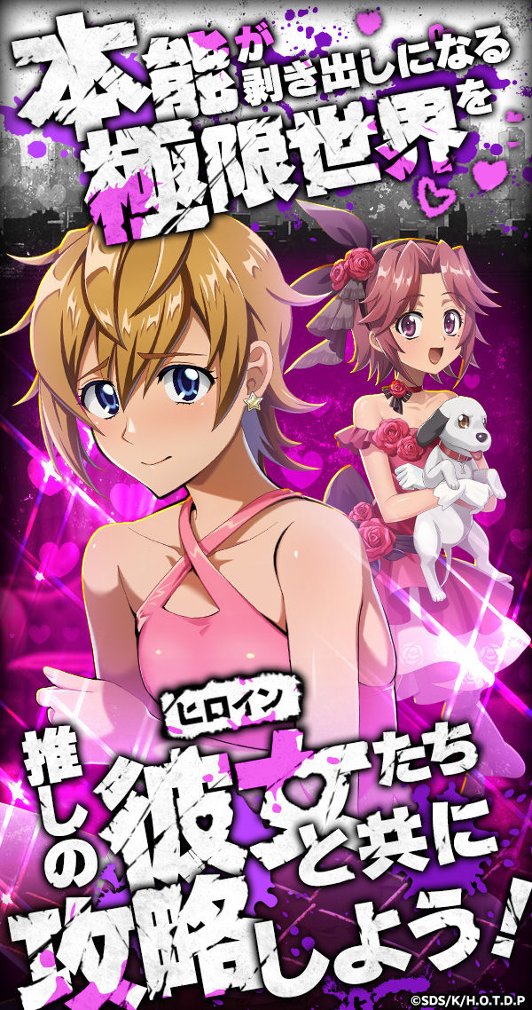 学園黙示録 HIGHSCHOOL OF THE DEAD DAY 0」のゲーム詳細