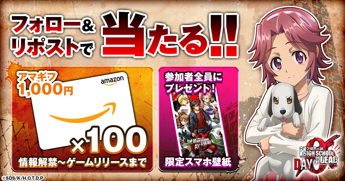 HOTDZero_キャンペーン_フォロリポ
