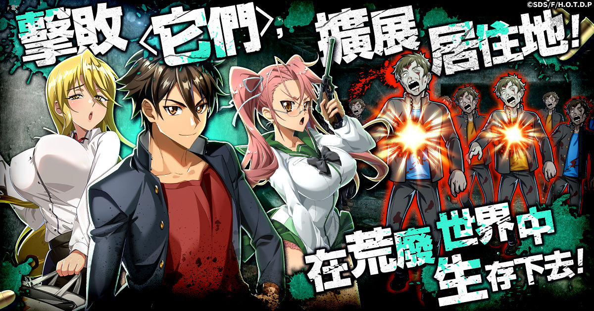 HOTDZero_遊戲系統