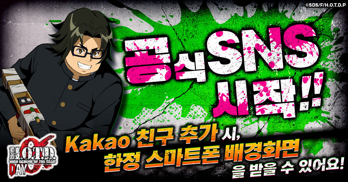 HOTDZero_공식SNS오픈
