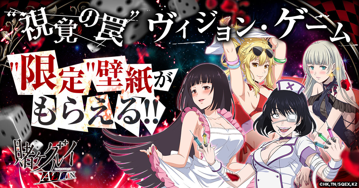 kakegurui20250515_ja_md1_1200-628