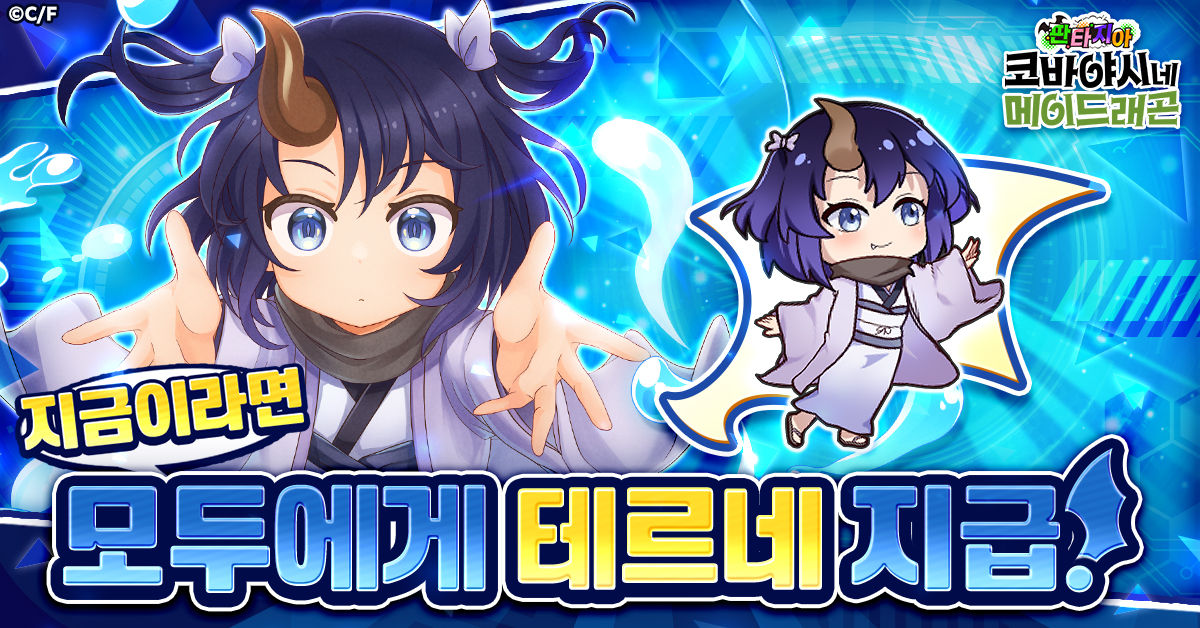 코바야시네 메이드래곤 판타지아_테르네