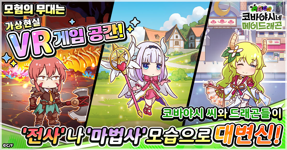 코바야시네 메이드래곤 판타지아_System1