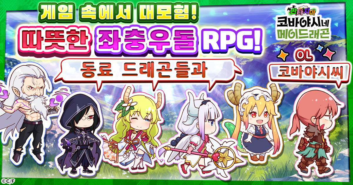 코바야시네 메이드래곤 판타지아_System2