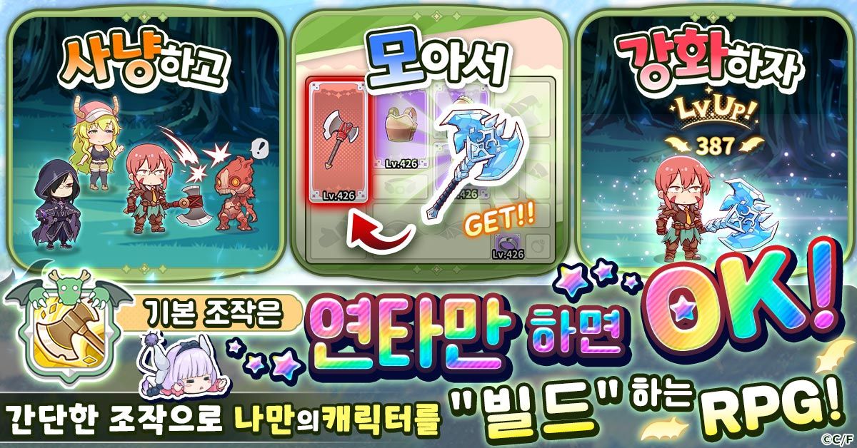 코바야시네 메이드래곤 판타지아_System3