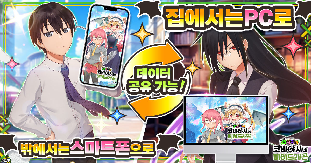 코바야시네 메이드래곤 판타지아_System4