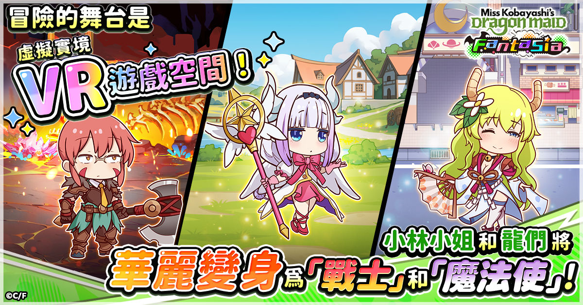 小林家的龍女僕 朵龍幻想曲_System1