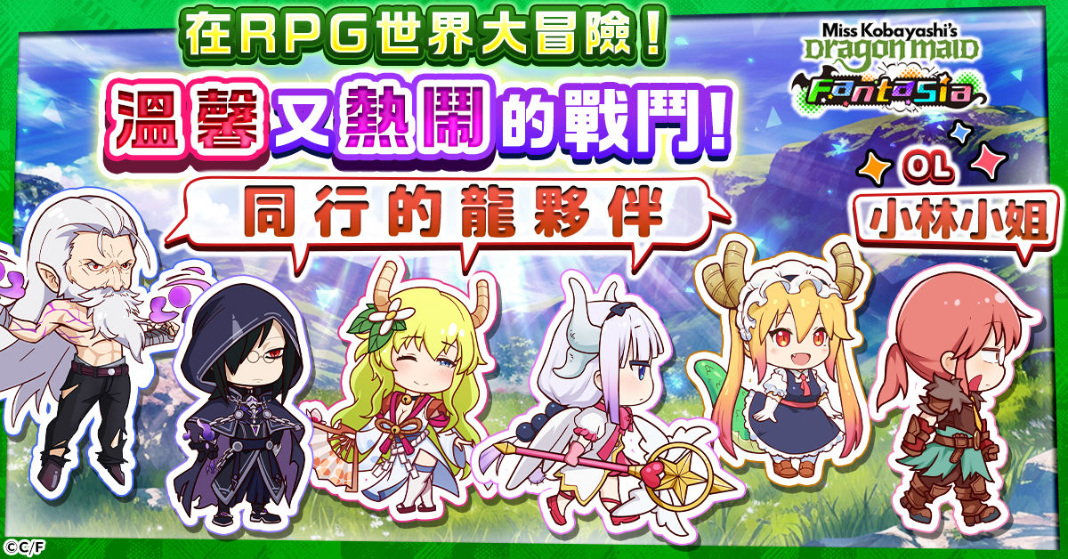 小林家的龍女僕 朵龍幻想曲_System2