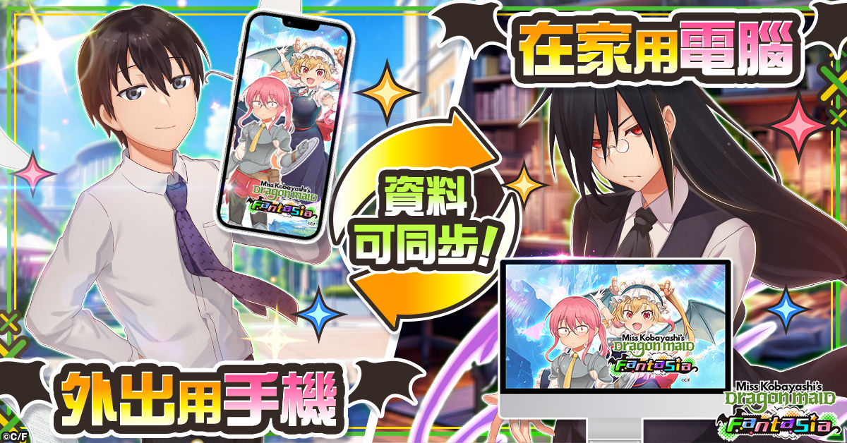 小林家的龍女僕 朵龍幻想曲_System4