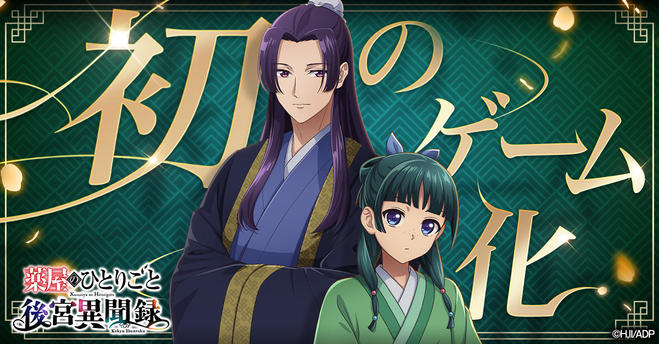 薬屋のひとりごと 後宮異聞録