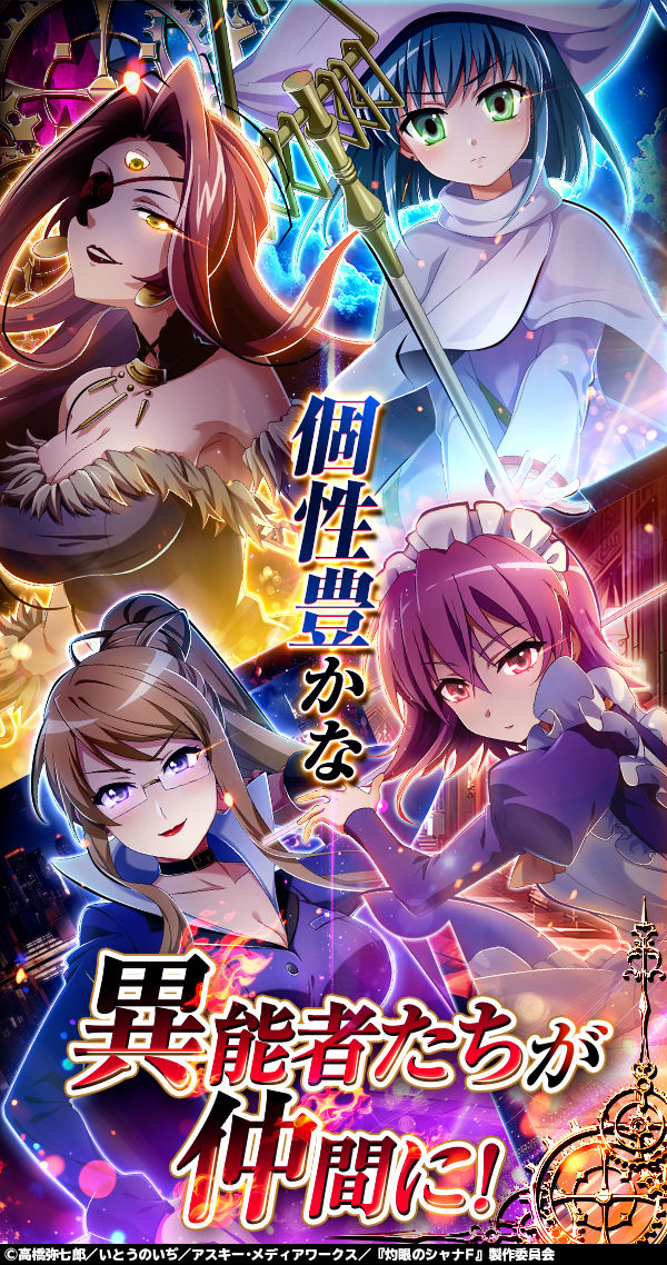 灼眼のシャナ ブレイズエッジ - ゲーム詳細 - G123