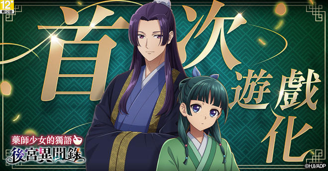 藥師少女的獨語 後宮異聞錄