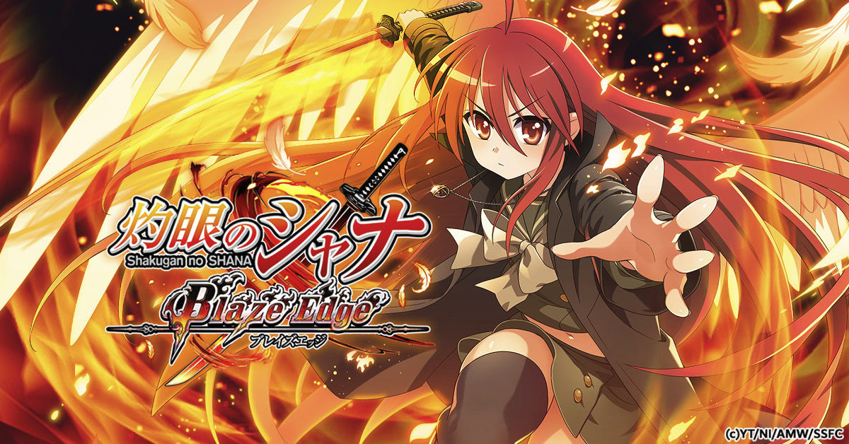 灼眼のシャナ ブレイズエッジ | ゲームスタート - G123
