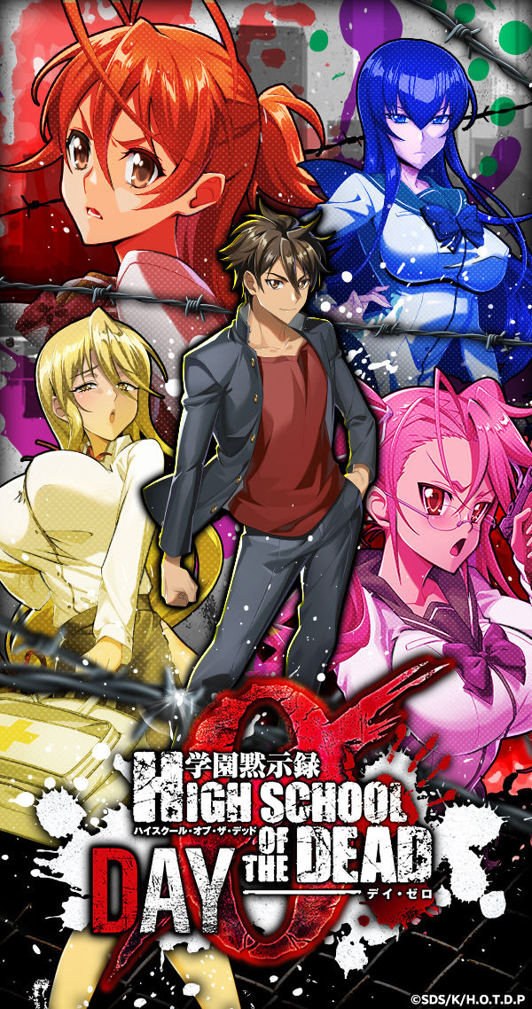 学園黙示録 HIGHSCHOOL OF THE DEAD DAY 0 | ゲームスタート - G123