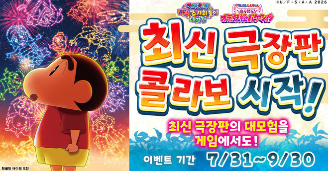 짱구는 못말려 나의 주사위 놀이 대작전